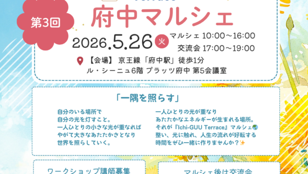 5/26Ichi-GUUTerraceマルシェ@府中
