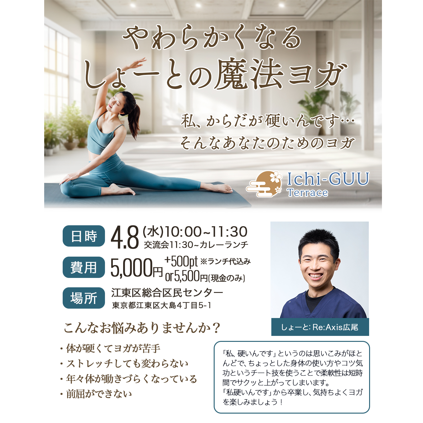 やわらかくなるしょうとの魔法のヨガ