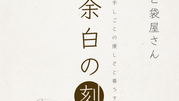 余白の刻：チエさん