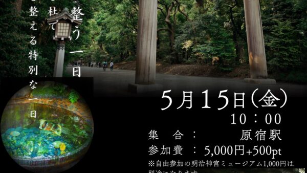 ⛩️明治神宮で整う、特別な一日 ⛩️