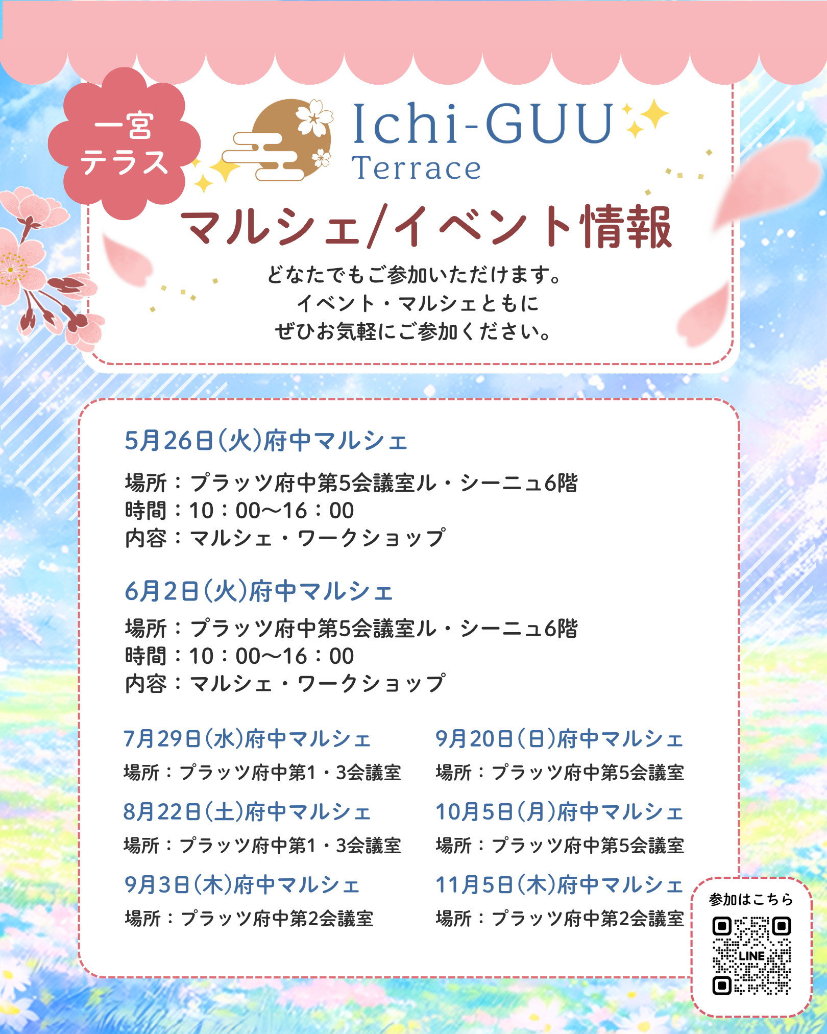 IchiGUU Terraceイベント情報